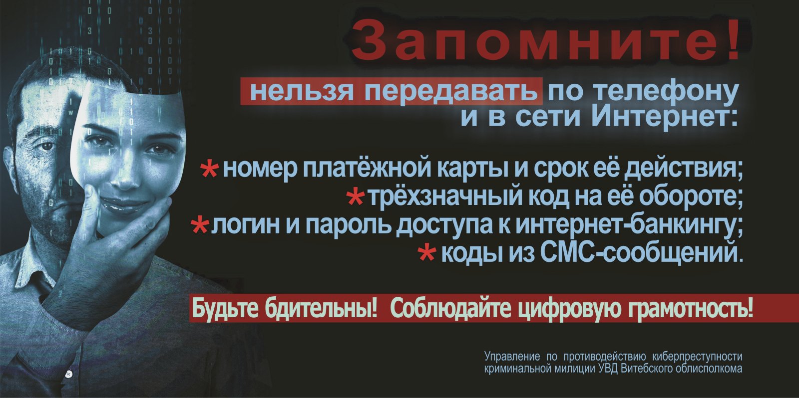 Кибербезопасность - Отдел по образованию Витебского районного  исполнительного комитета